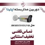 دوربین مدار بسته دام آپتینا مدل Optina AWASIS 500DLF-SA