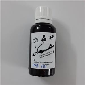 روغن بنفشه کنجد اصل 80 گرم