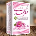 عطر طبیعی گل محمدی (4 گرمی و با درب غلطکی) محصول مرهم طبیب