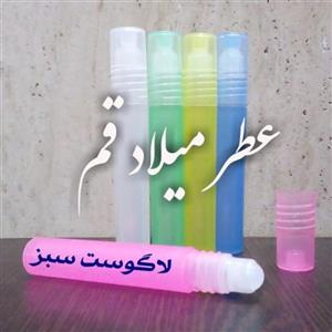 عطر لاگوست سبز با کیفیت خوب 5 میلی خالص (ظرف مام رول پلاستیکی)