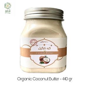 کره نارگیل 440گرمی رژیمی نیکوبدون افزودنی و مواد نگهدارنده