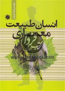 کتاب انسان طبیعت معماری اثر نازنین گلپرور فرد نشر طحان 