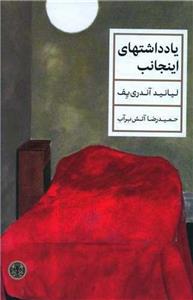 یادداشت‌های اینجانب (پارسه)