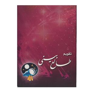 تقویم جیبی سال 1402 مدل طالع بینی