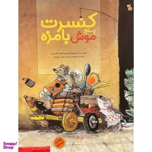 کتاب کنسرت پنج موش بامزه (گلاسه) - اثر چیساتو تاشیرو - نشر مبتکران-میچکا