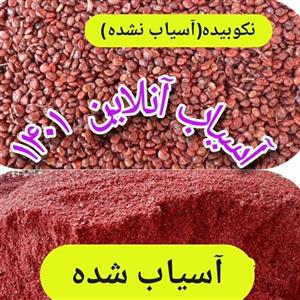 سماق قرمز  آسیاب شده بدون هسته بسته بندی کوچک(250 گرم)