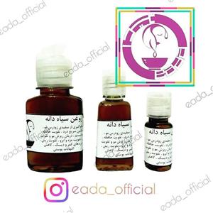 روغن سیاه دانه اصل اعلاء 60 سی سی