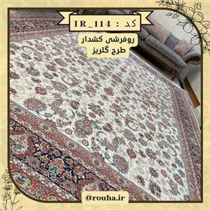 روفرشی کشدار مخمل طرح افشان ژینوس کد 114