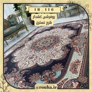 روفرشی کشدار مخمل طرح نگار کد 116