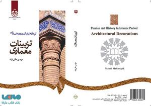 تاریخ هنر ایران در دوره اسلامی 
