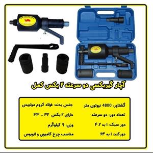 اچار گیربکسی دیزلی 3 بکس کمل 