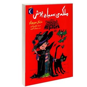 کتاب ملکه ی سیاه پوش نشر محراب قلم