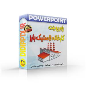 پاورپوینت کارخانه لاستیک بارز دستگاه تایرسازی 5356 