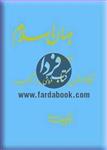 جهان اسلام (جلد اول: اردن، افغانستان، الجزایر، امارات متحده عربی، اندونزی، بحرین، برونی)