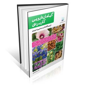 الموجز فی الطب ابن نفیس ( خلاصه قانون ابن سینا )