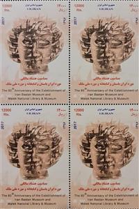 بلوک تمبر هشتاد سالگی ایران باستان،کتابخانه،موزه 