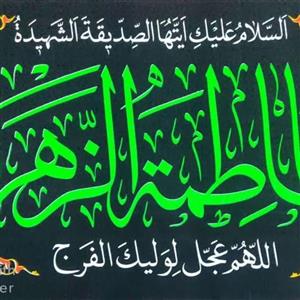 پرچم سردری فاطمیه