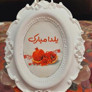 گیفت یلدایی 3
