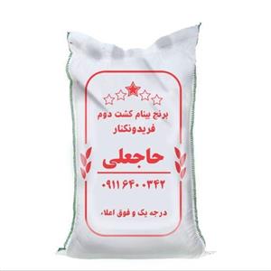 برنج کشت دوم بینام درجه یک و فوق اعلا فریدونکنار  (5 کیلویی)