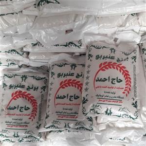 برنج عنبربو حاج احمد (10 کیلو) 