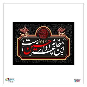 کتیبه این خانه عزادار حسین است