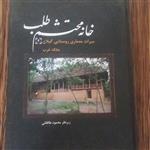 خانه محتشم طلب،میراث معماری روستایی گیلان2