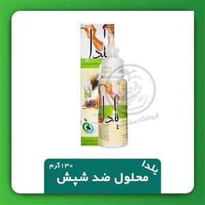 محلول ضد شپش و رشک👌یلدا .محلولی پر قدرت و گیاهی