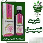 شربت فومیسل(باز کننده عروق)از حکیم خیراندیش کاملا گیاهی