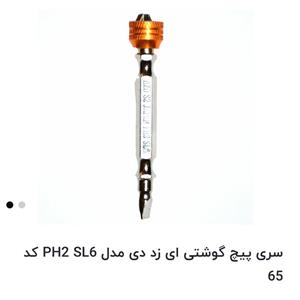 سری پیچ گوشتی ای زد ای