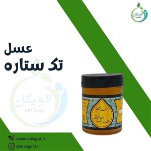 عسل تک ستاره نیم کیلویی لاویگل