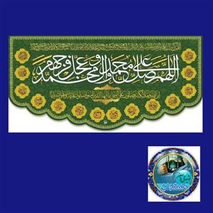 بیرق کتیبه  140×70 مخمل اصلی درجه یک   قیمت عمده (صلوات )ایاد شعبانیه وهیئتی  خانگی مشکی