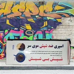 اسپری محلول ضدشپش موسرطبیعی