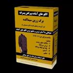 الگوی آماده پیراهن پسرانه از سن 1.5 تا 13 سال سیماکده\n