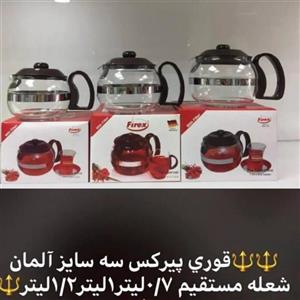 قوری پیرکس آلمان اصل برند فایرکس 1 لیتری شعله مستقیم(چای_چایخوری)سایز متوسط