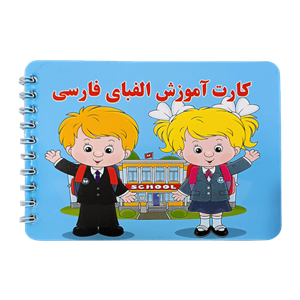 کارت آموزش الفبای فارسی