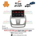 مانیتور فابریک اندروید 7 اینچی ساینا و کوییک برند وینکا مدل  dyt 803