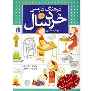 فرهنگ فارسی خردسال