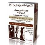 الگوی خیاطی بالاتنه در 10 سایز از سایز 36 تا 54