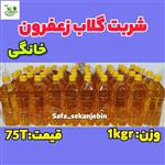 شربت گلاب زعفرون 1000 گرمی خونگی خوش طعم غلیظ طبیعی