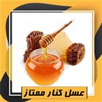 عسل کنار ممتاز (برگه آزمایش دار) (950گرم) طبعی نو