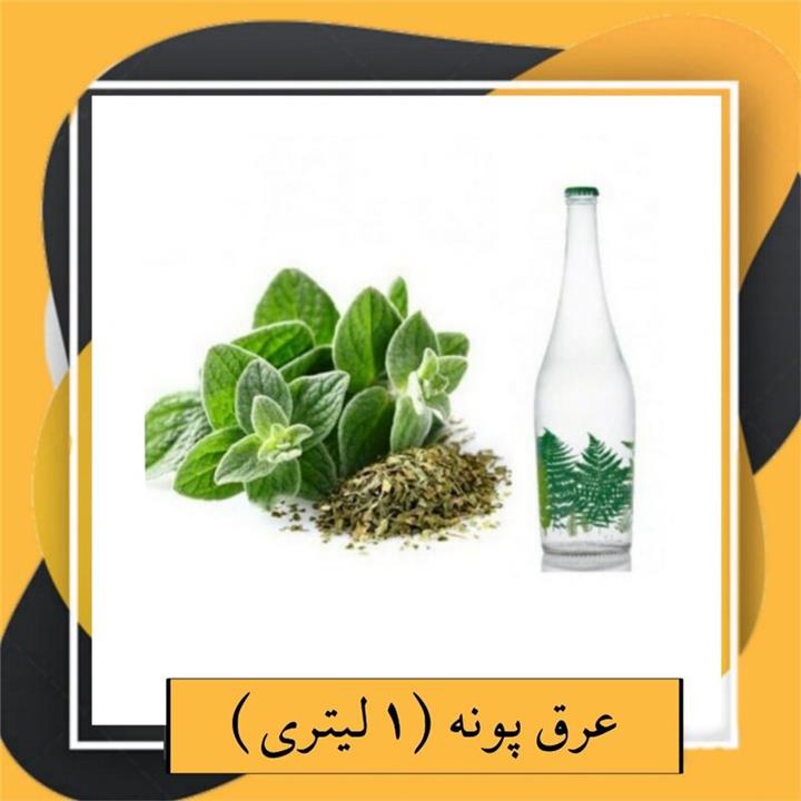 عرق پونه یک لیتری