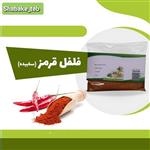 فلفل قرمز سابیده 100 گرم شبکه طب 2 ( سالم بمان)