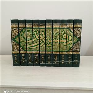 کتاب تفسیر نور (دوره ده جلدی، نو)