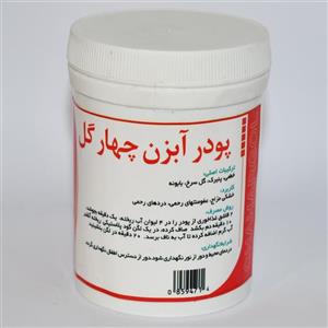 پودر آبزن 4 گل