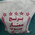 برنج عنبربو امسالی درجه یک خوشپخت و معطر(10کیلویی)