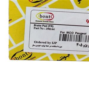 لنت عقب پژو 405  با ضمانت و درجه یک