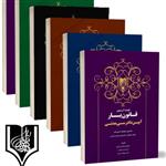 دوره کامل شش جلدی نکات ازمونی قانون یار (موسسه و انتشارات قانون یار)