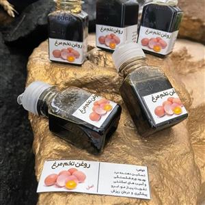 روغن تخم مرغ 60میلی هوم ایل