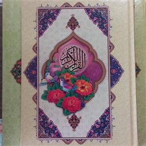 10 جلد قرآن کریم عثمان طه ترجمه بهرام پور