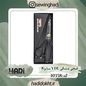 قیچی وای دی ال YDL چینی اصلی سایز 8